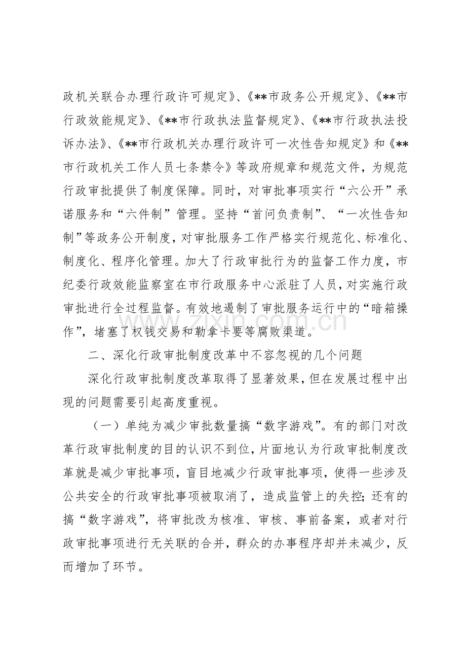 行政审批规章制度改革中存在的问题与对策 .docx_第3页