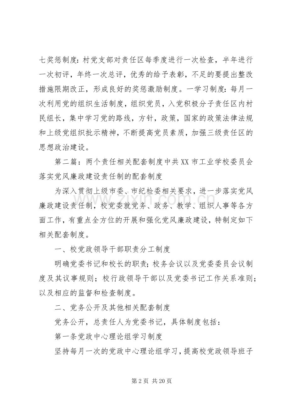 党员责任区职责要求及相关配套规章制度.docx_第2页