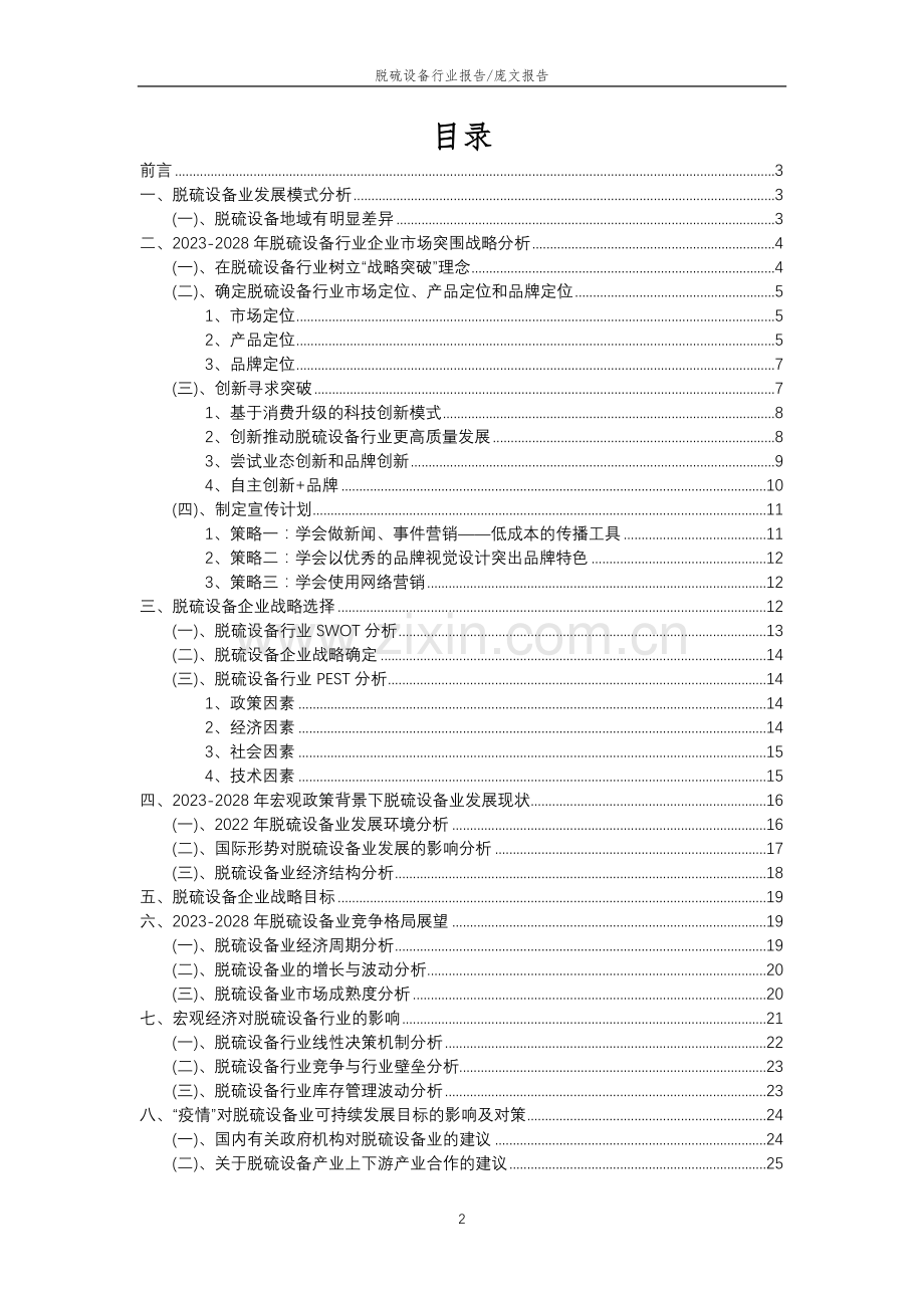 2023年脱硫设备行业市场突围建议及需求分析报告.docx_第2页