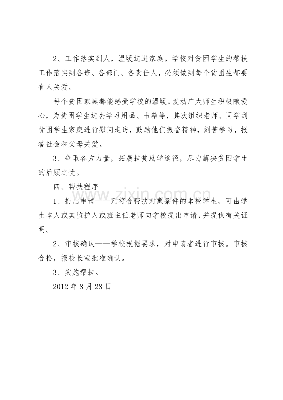 南田坪中学贫困生帮扶管理规章制度.docx_第2页