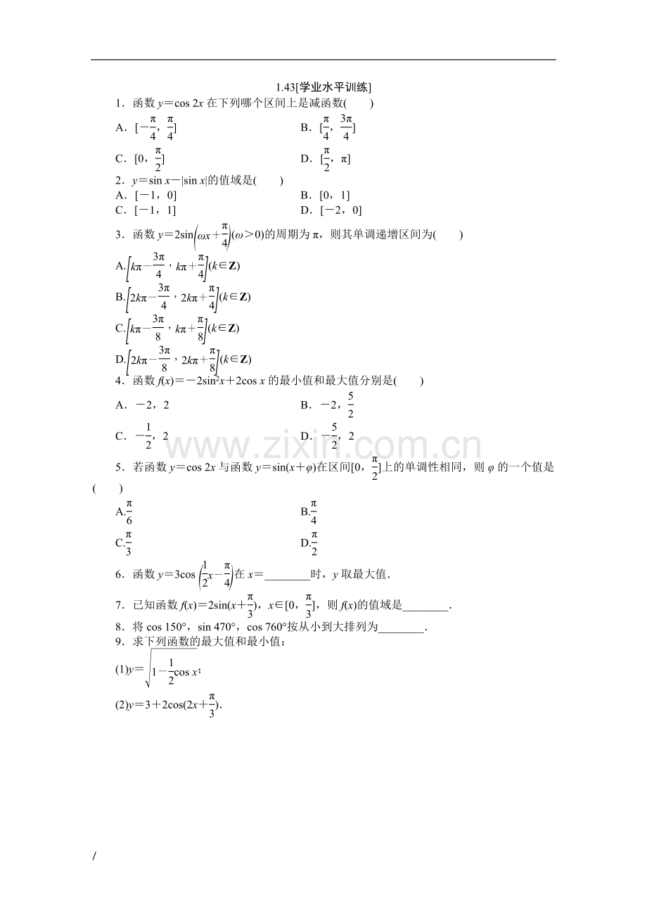 必修4)第一章1.4.2第2课时课时作业.doc_第1页