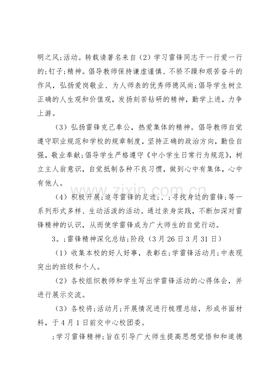 雷锋精神倡议书范文3篇(3).docx_第2页