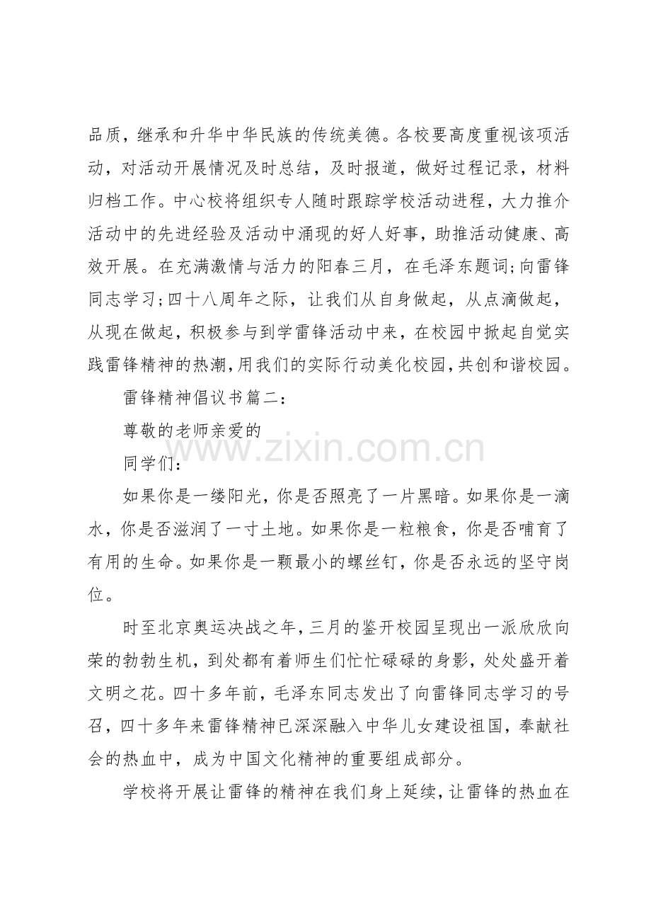 雷锋精神倡议书范文3篇(3).docx_第3页