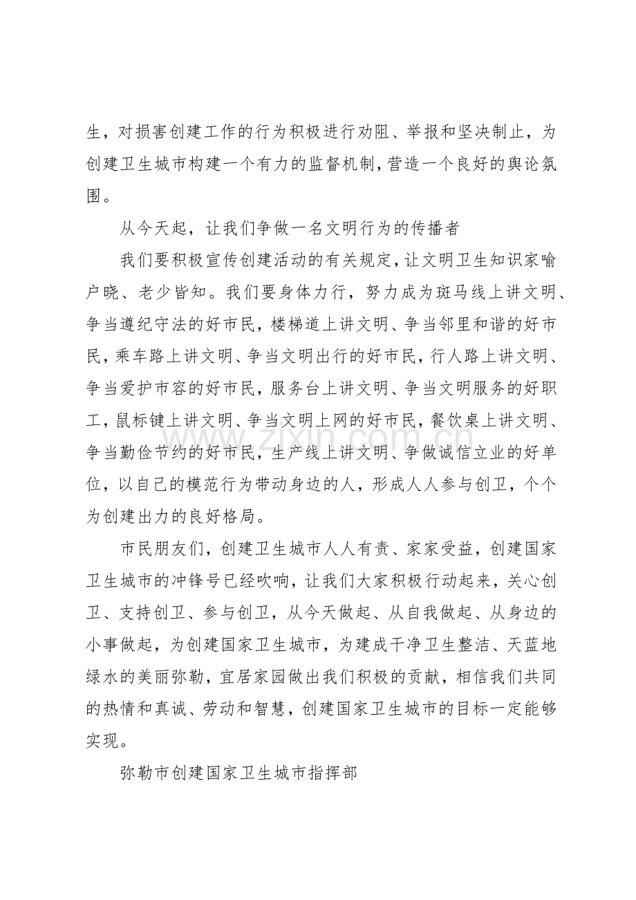 创建国家卫生城市倡议书范文 (3).docx_第2页