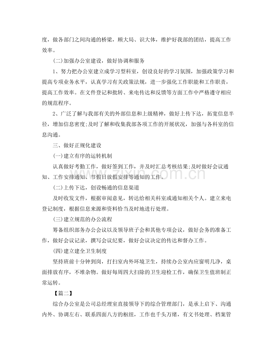 公司综合办公室工作计划范本 .docx_第2页