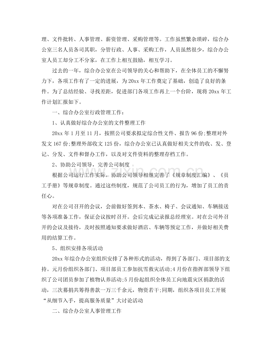 公司综合办公室工作计划范本 .docx_第3页