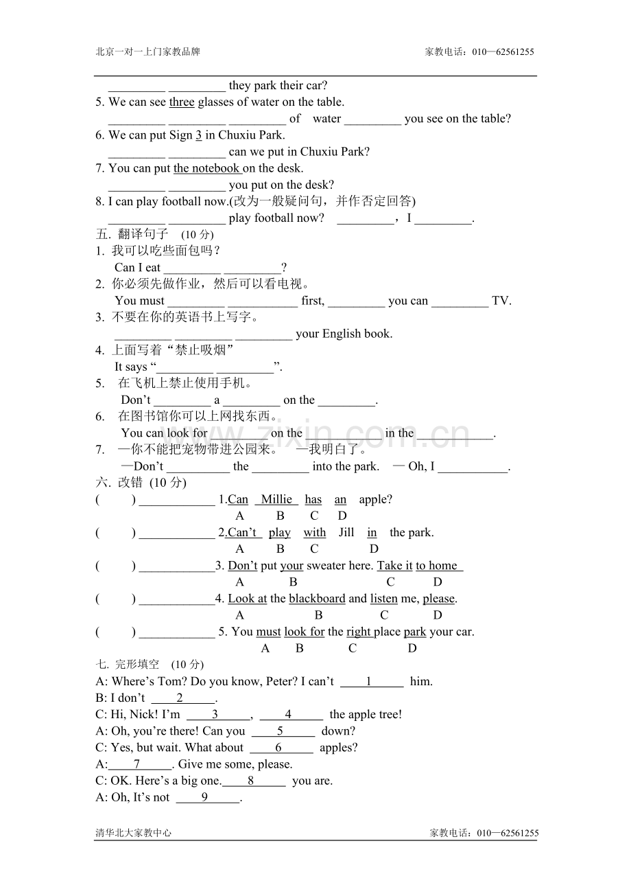 七年级英语上册单元调研测试题4.doc_第3页