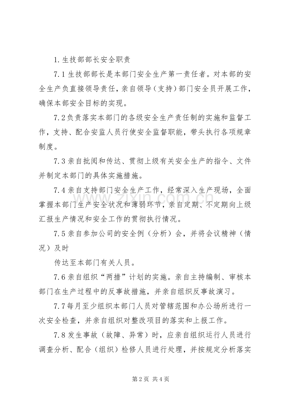 生技部相关的安全职责要求.docx_第2页