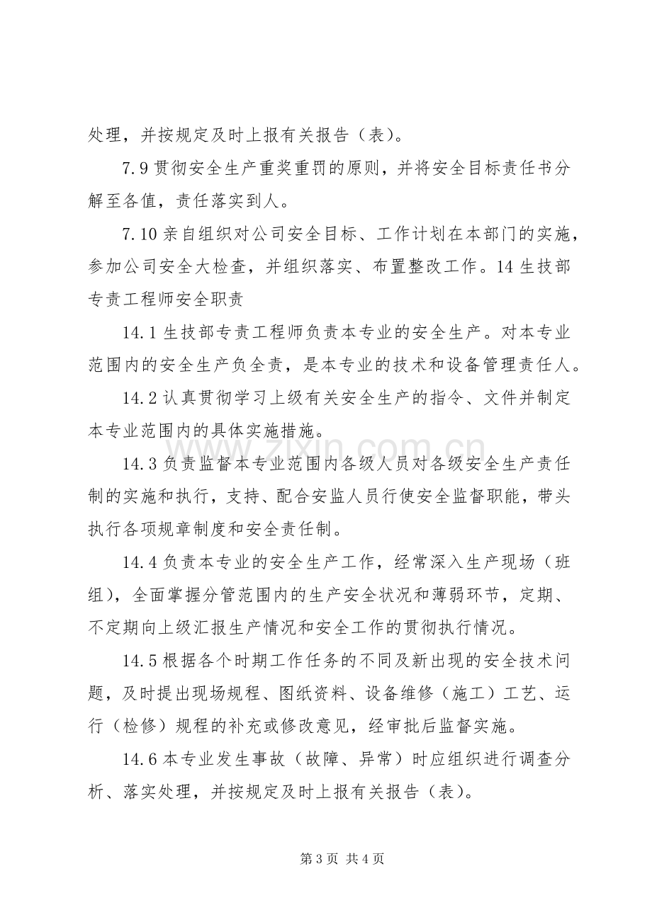 生技部相关的安全职责要求.docx_第3页