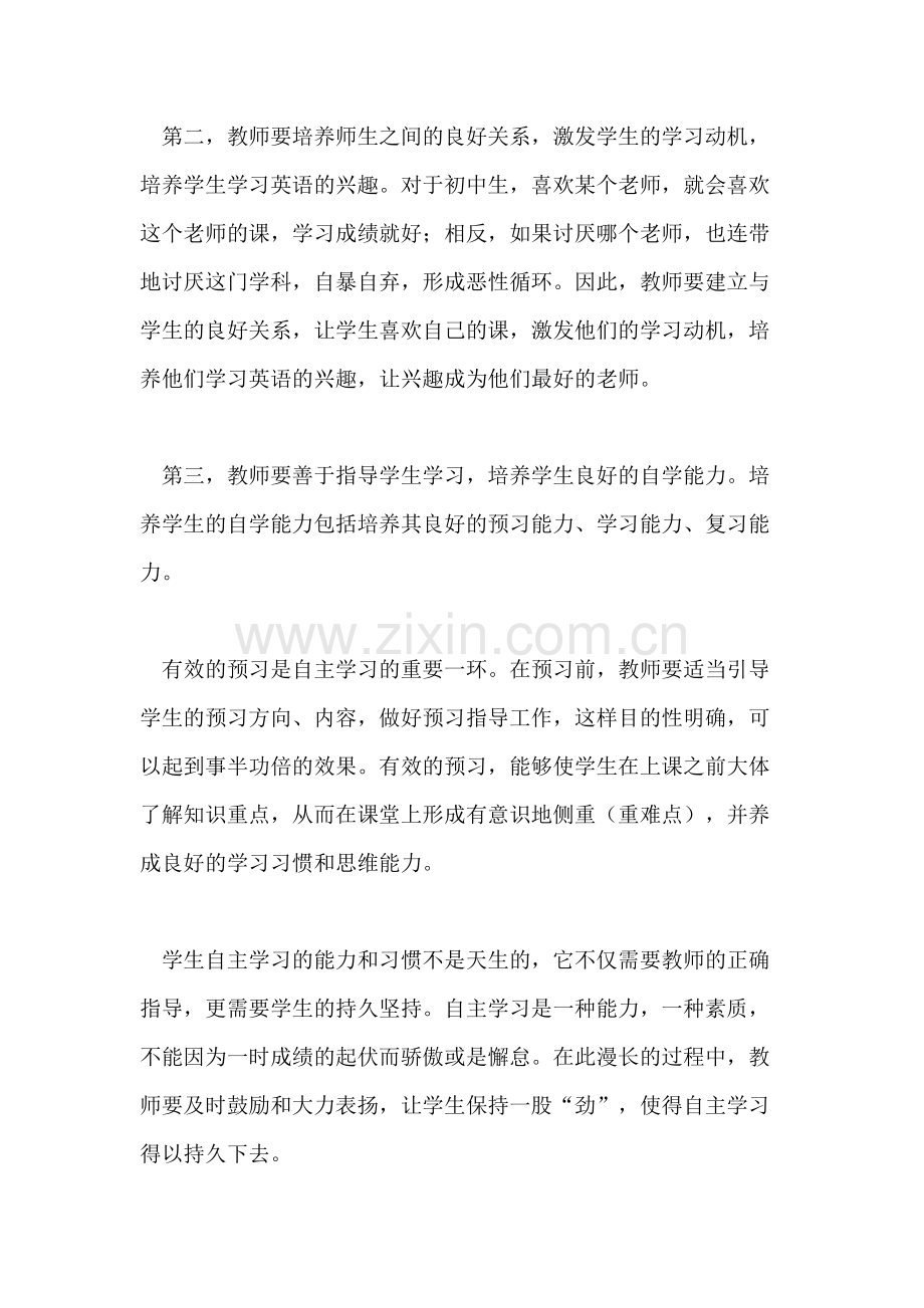 如何培养初中生英语自主学习能力的论文.doc_第2页