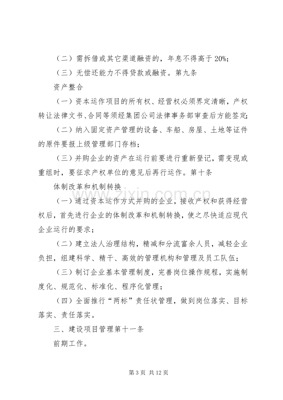 集团公司投资管理规章制度范本大全.docx_第3页