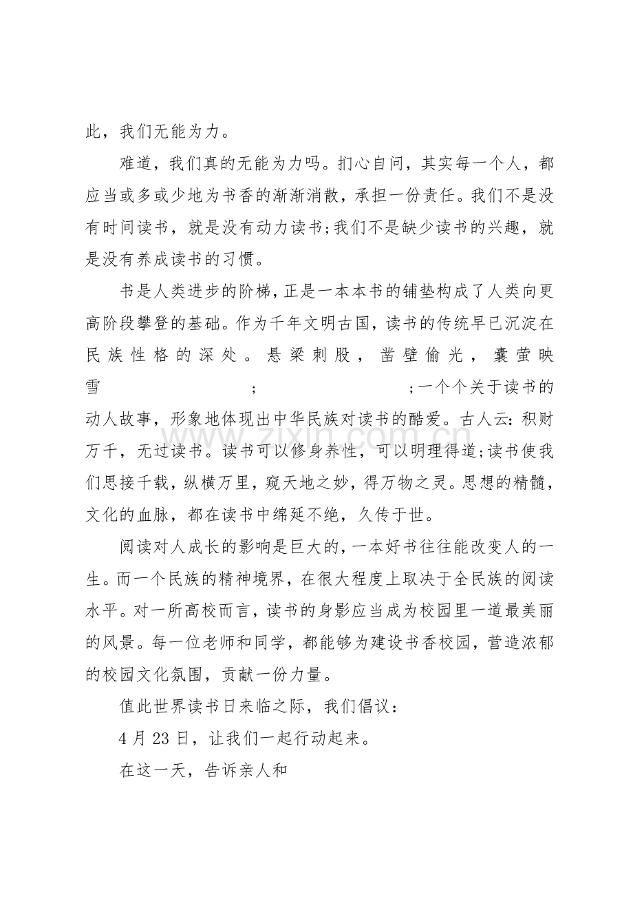 20XX年读书活动倡议书范文大全3篇.docx_第2页