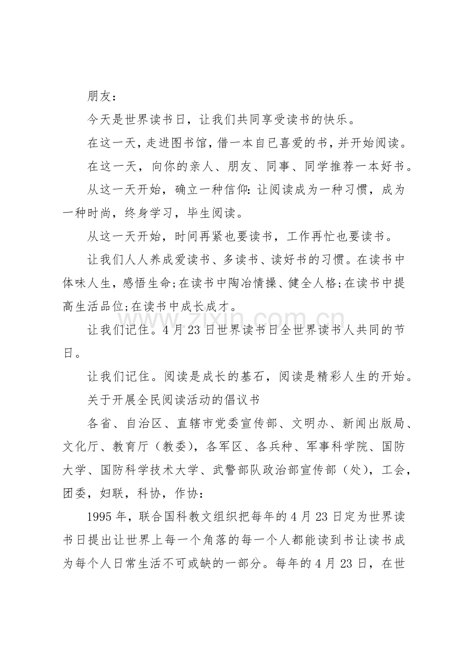 20XX年读书活动倡议书范文大全3篇.docx_第3页