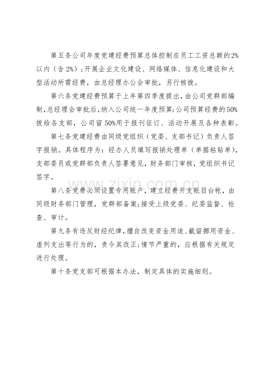 公司企业党建工作规章制度全套资料（职责要求、学习、考核、奖励、培训等）（24）.docx_第2页