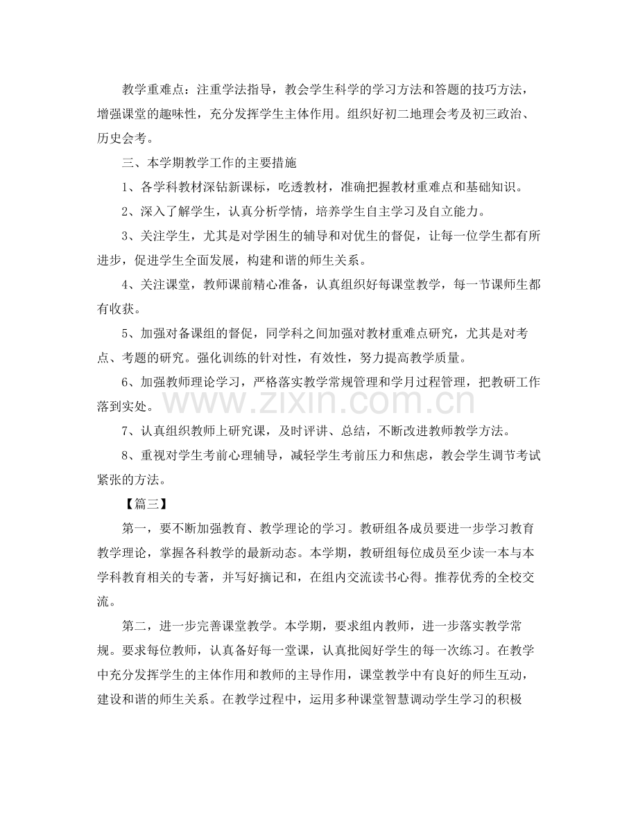 第一学期政史地教研组工作计划 .docx_第3页