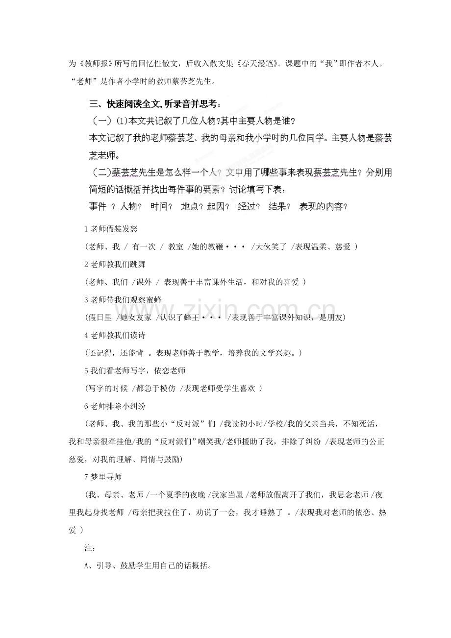 《我的老师》教学设计6.doc_第2页