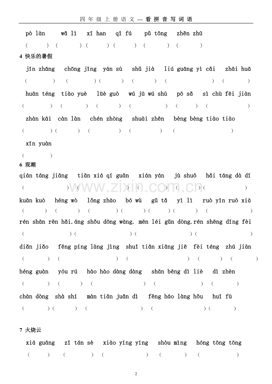 四年级上册语文1-32看拼音写词语.doc_第2页