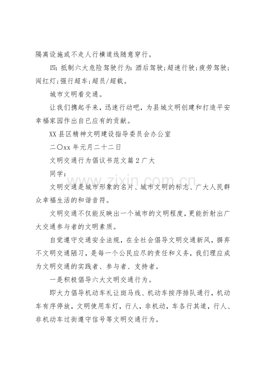 文明交通行为倡议书.docx_第2页