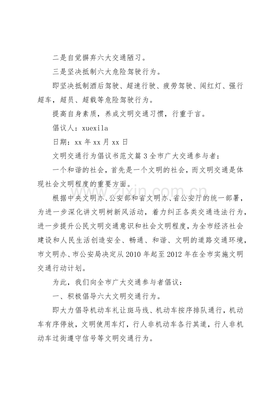 文明交通行为倡议书.docx_第3页