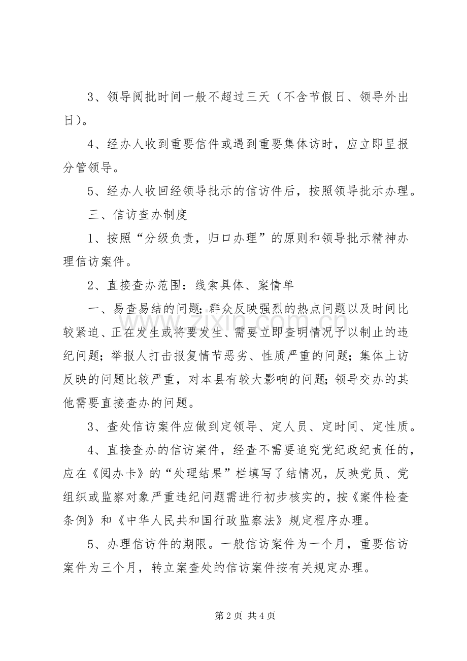 区纪检监察信访举报工作规章制度建设.docx_第2页