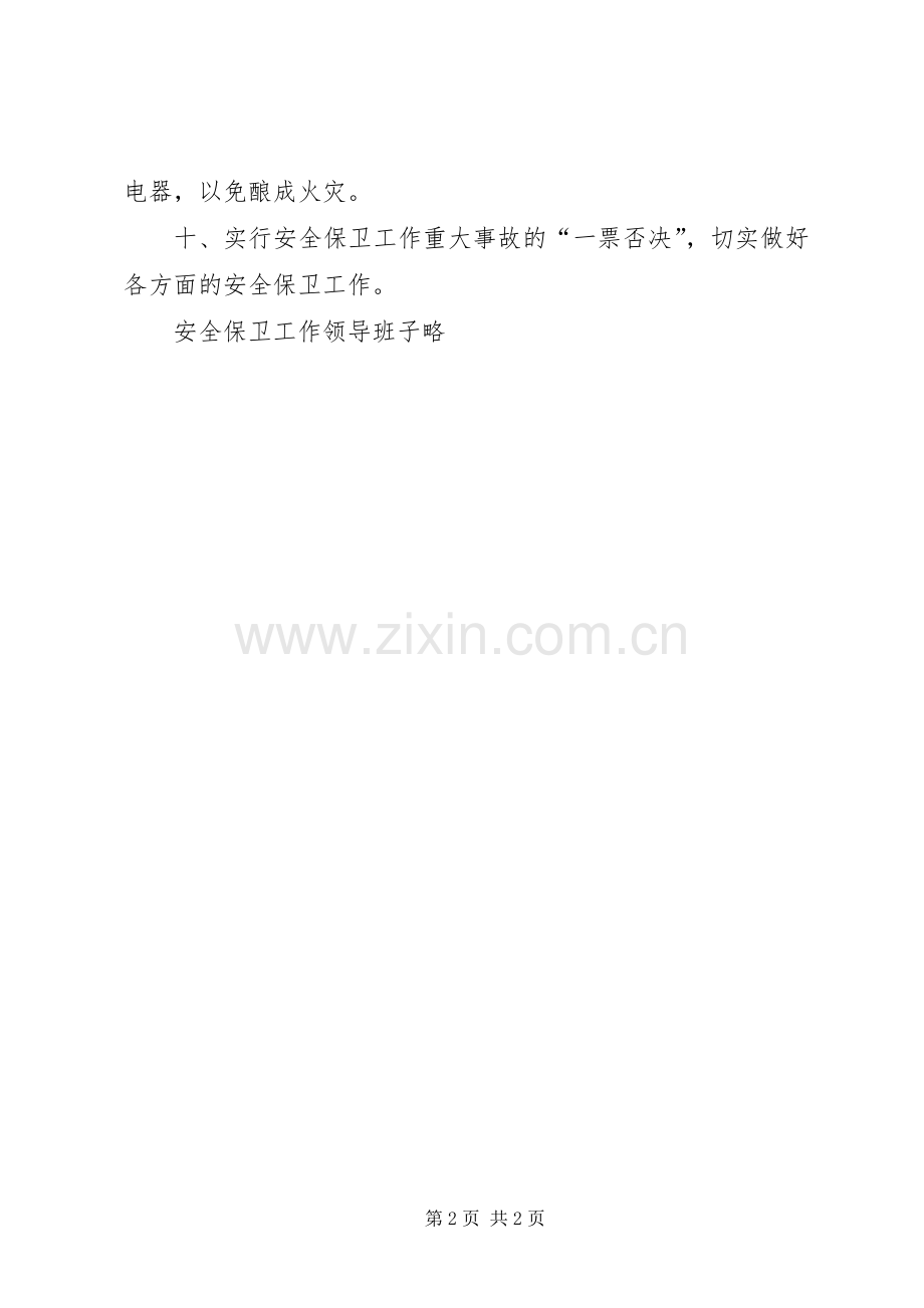 校园安全保卫规章制度.docx_第2页