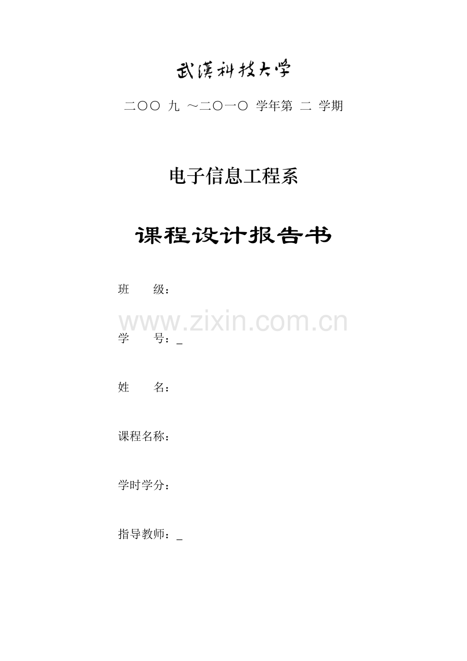 【毕业论文】高频功率放大器设计.doc_第1页