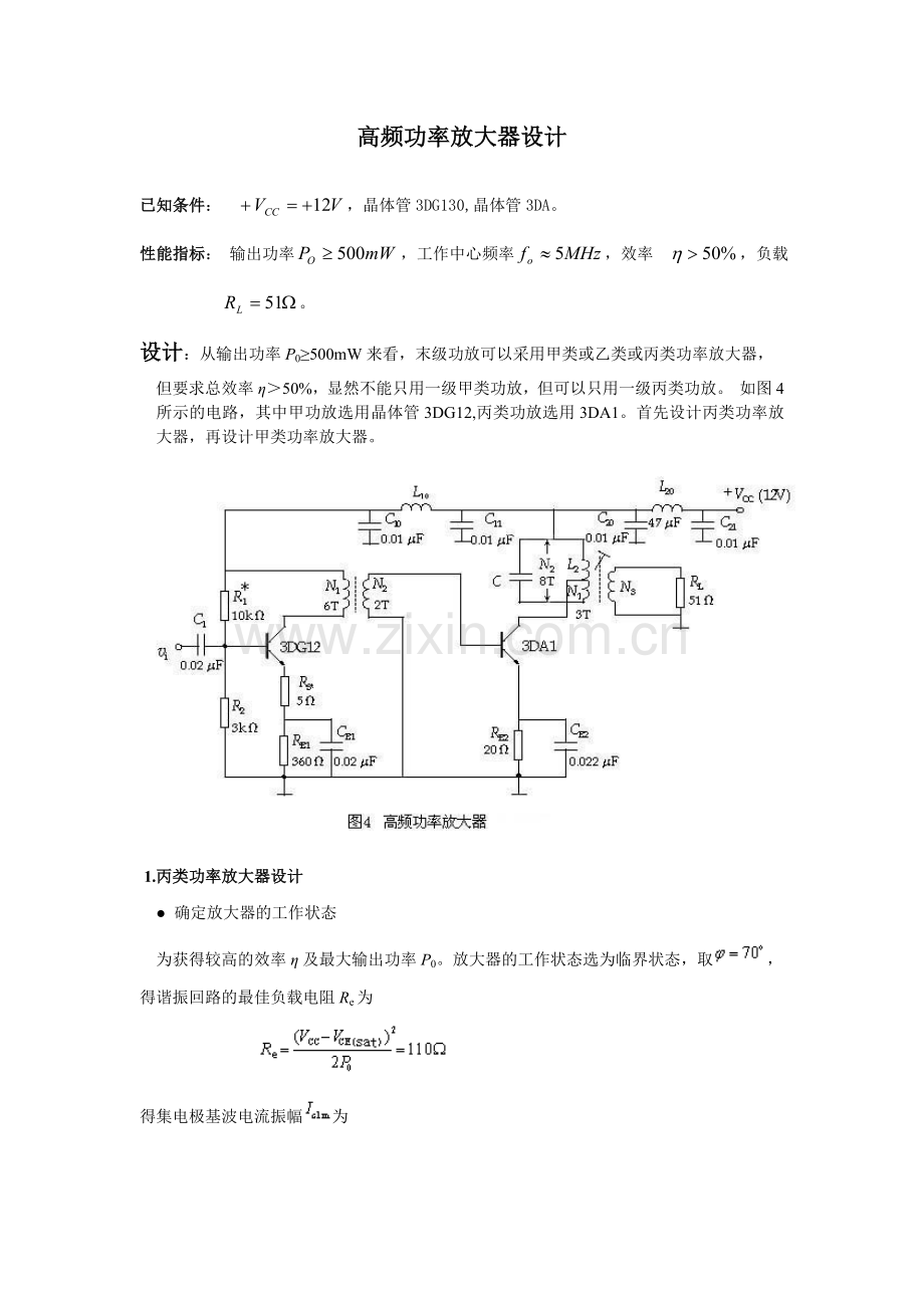 【毕业论文】高频功率放大器设计.doc_第2页