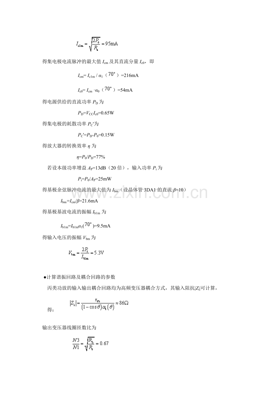 【毕业论文】高频功率放大器设计.doc_第3页