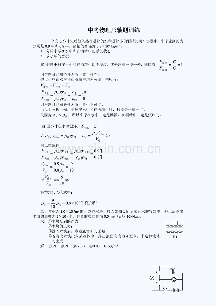 中考物理压轴题训练附答案.doc_第1页