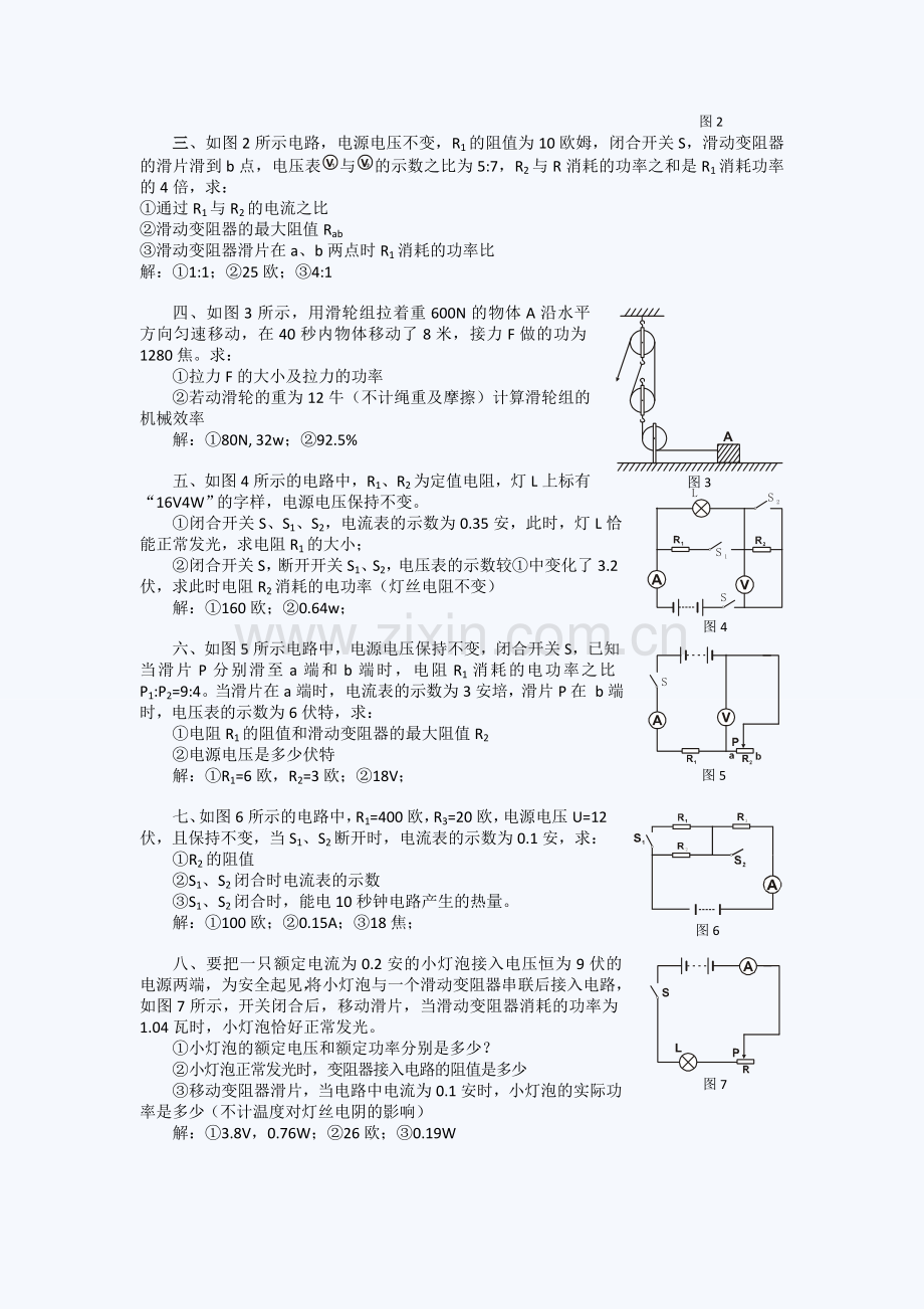 中考物理压轴题训练附答案.doc_第2页