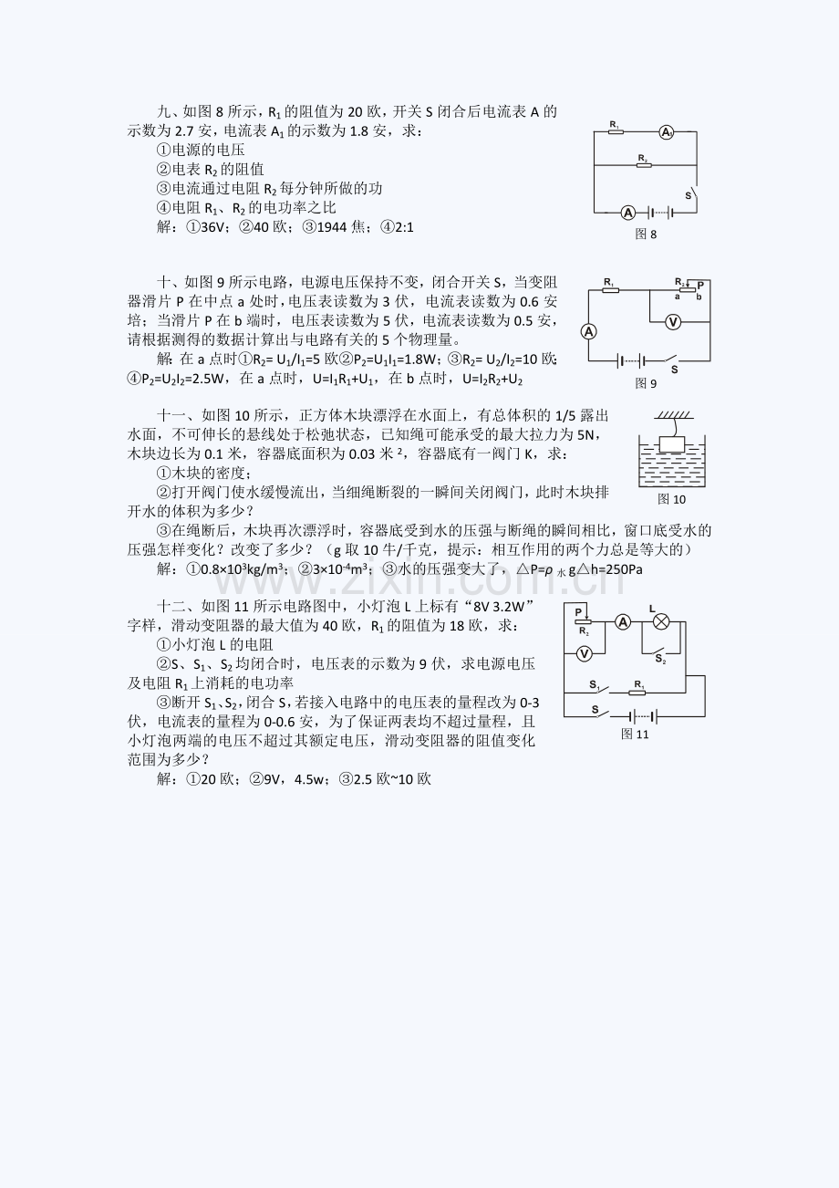 中考物理压轴题训练附答案.doc_第3页