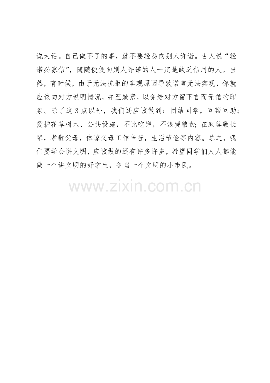 争当文明公民倡议书范文.docx_第2页