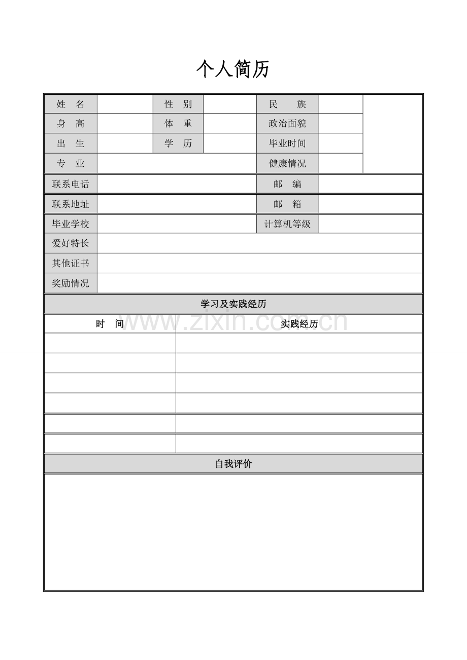 简历模版1.doc_第1页