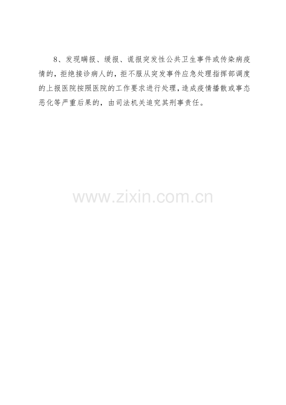 突发公共卫生事件规章制度管理.docx_第3页