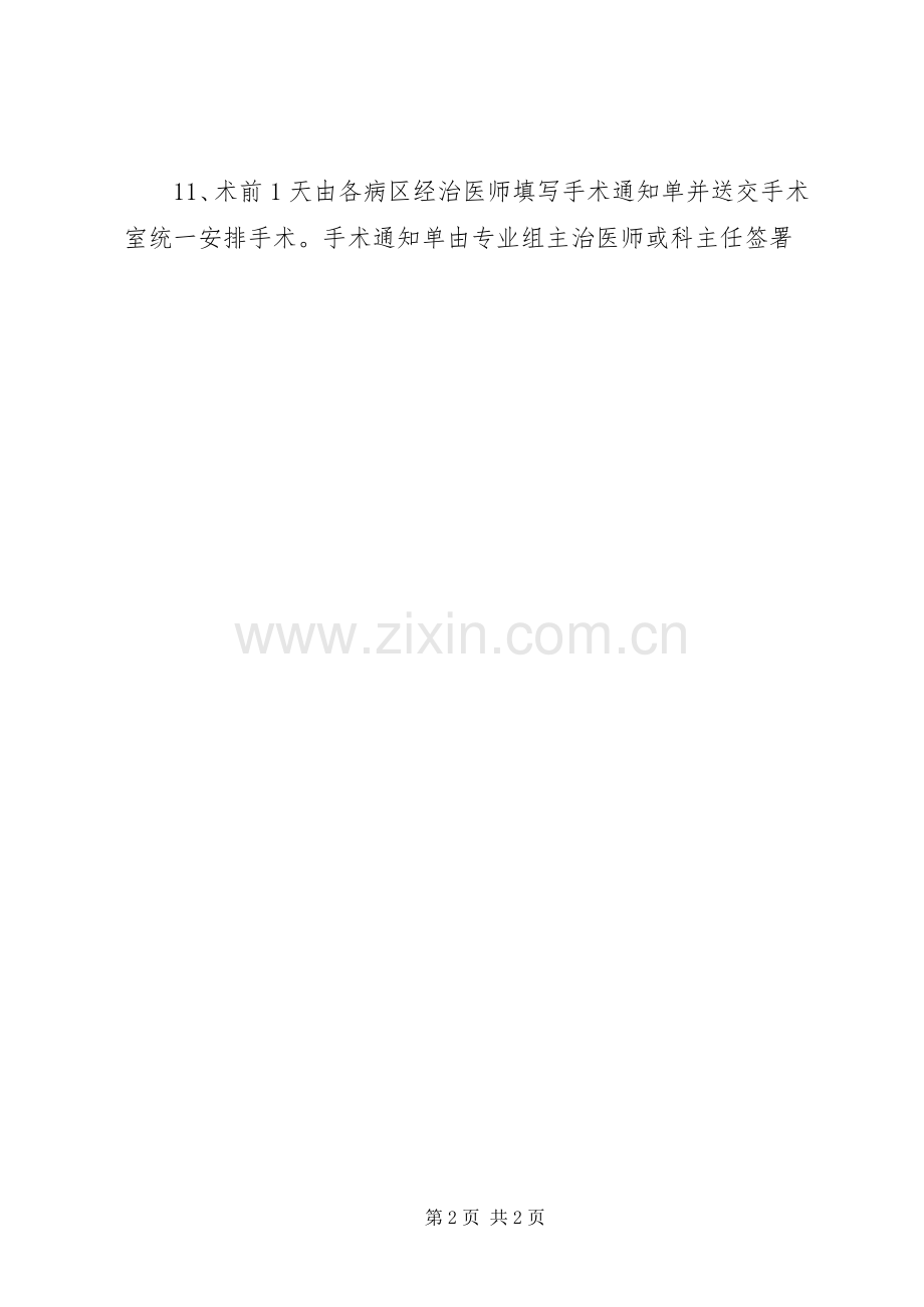 医院术前讨论的相关规章规章制度.docx_第2页