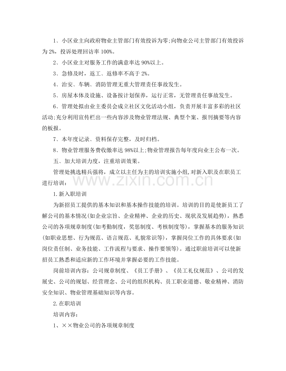 物业公司年度工作计划 .docx_第2页