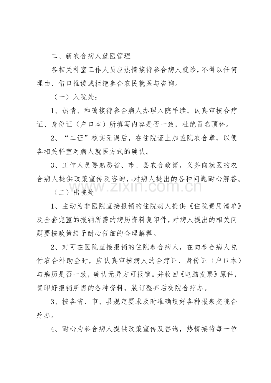 新型农村合作医疗工作管理规章制度细则.docx_第2页