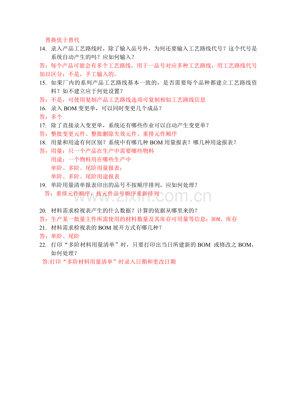 第七章产品结构作业.doc_第2页