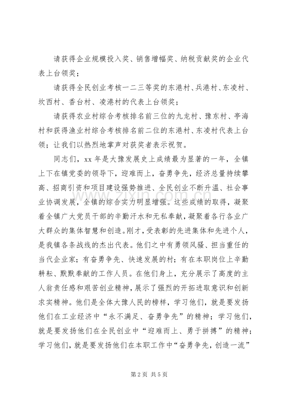 乡镇经济工作会议主持稿(2).docx_第2页