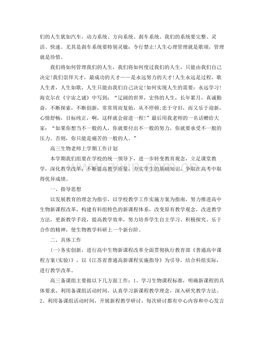 高三生物老师上学期的工作计划 .docx_第3页