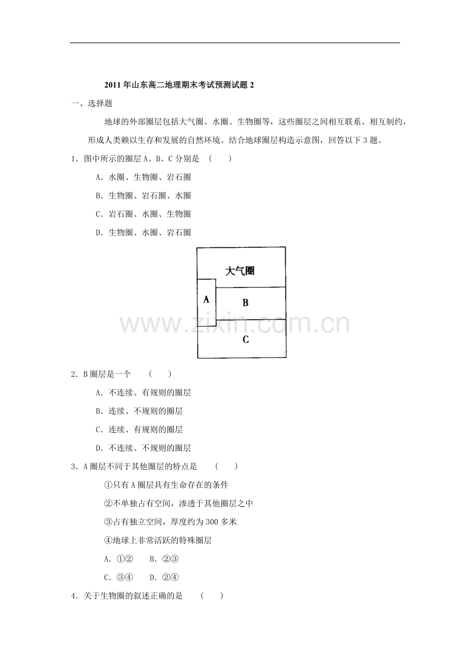 人教版高中地理必修3期末测试3.doc_第1页