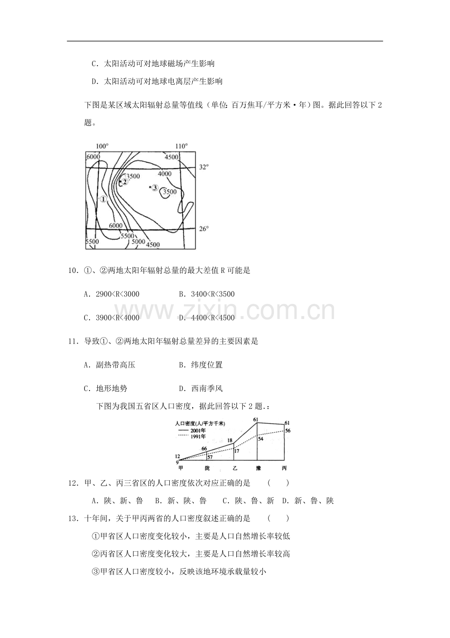 人教版高中地理必修3期末测试3.doc_第3页