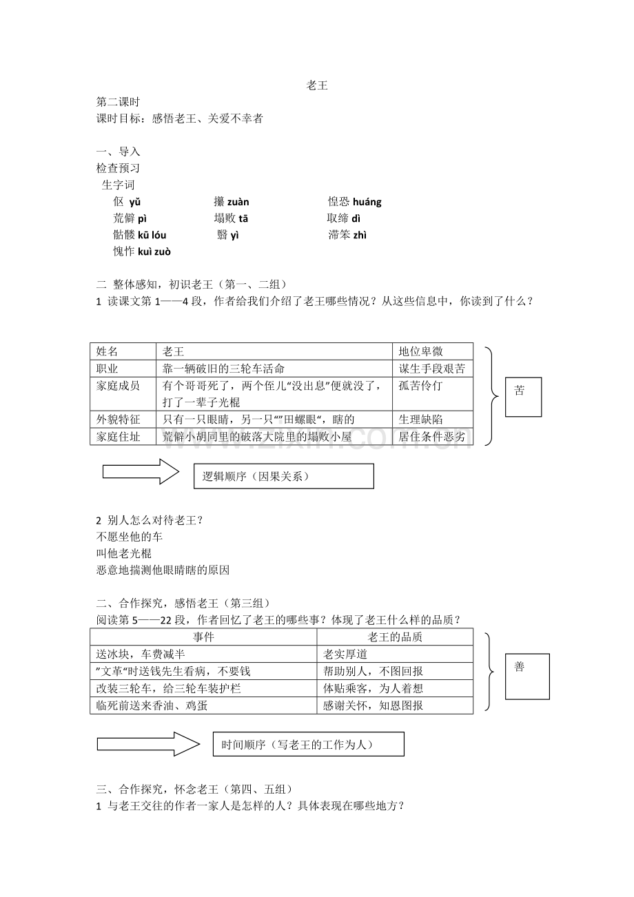 老王教学设计二.doc_第1页