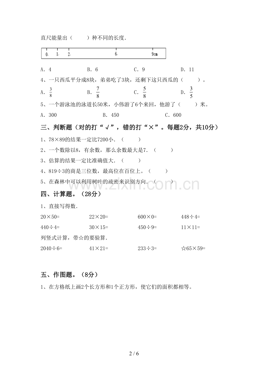 2022-2023年部编版三年级数学下册期末试卷及答案【精编】.doc_第2页