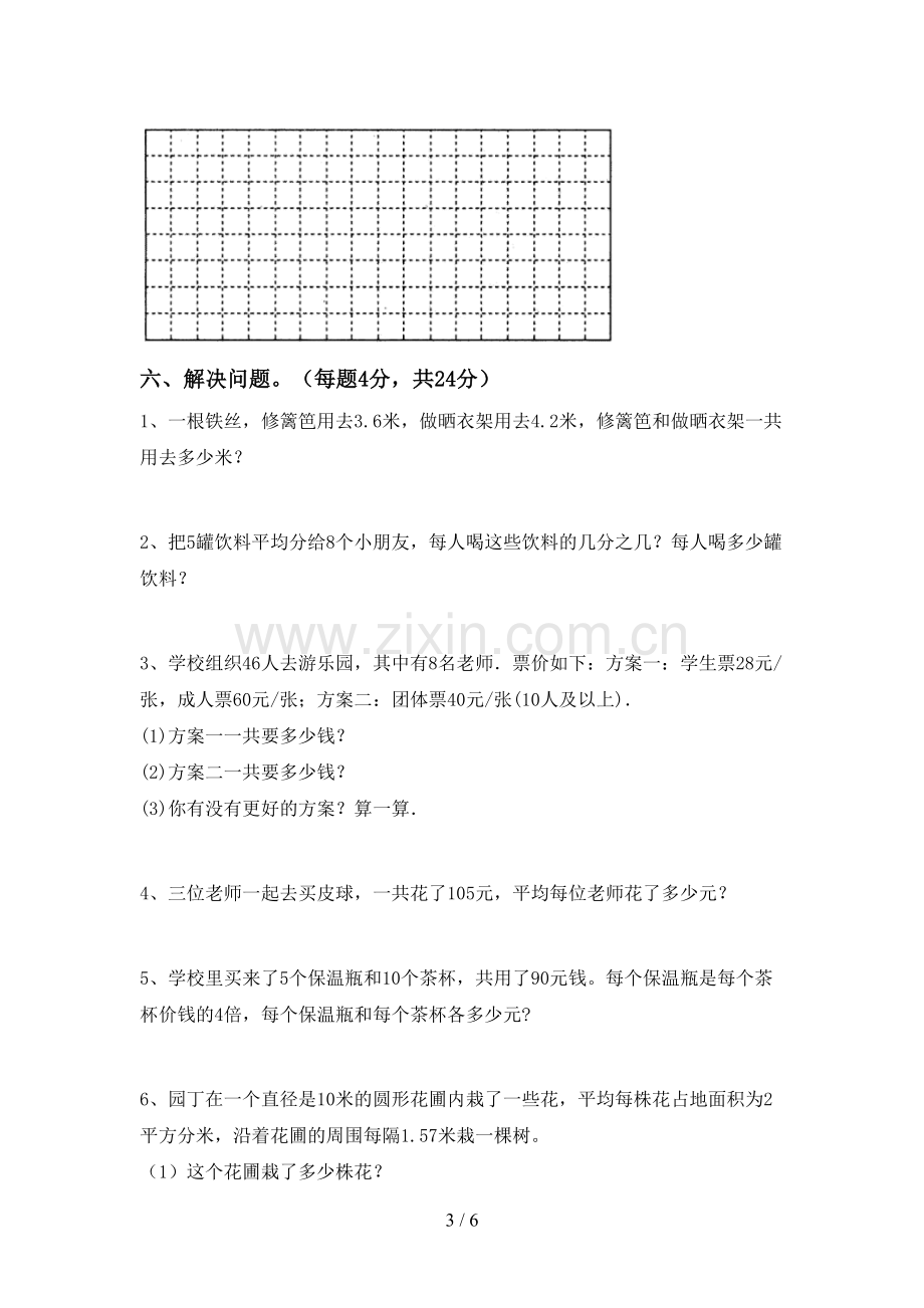 2022-2023年部编版三年级数学下册期末试卷及答案【精编】.doc_第3页