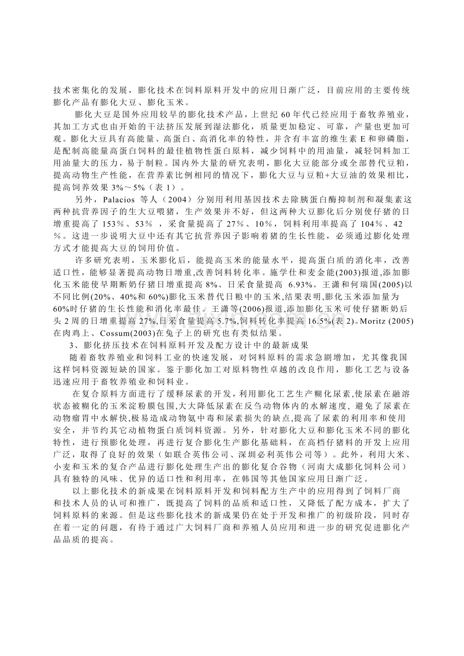 数字农林技术论文.doc_第2页