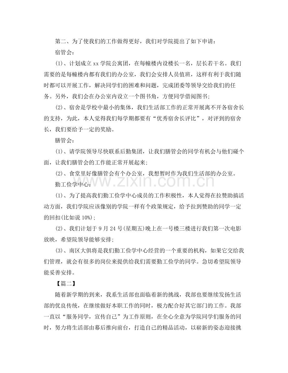 学生会生活部工作计划表范例 .docx_第2页