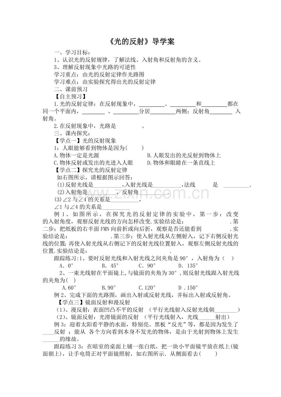 《光的反射》导学案.doc_第1页