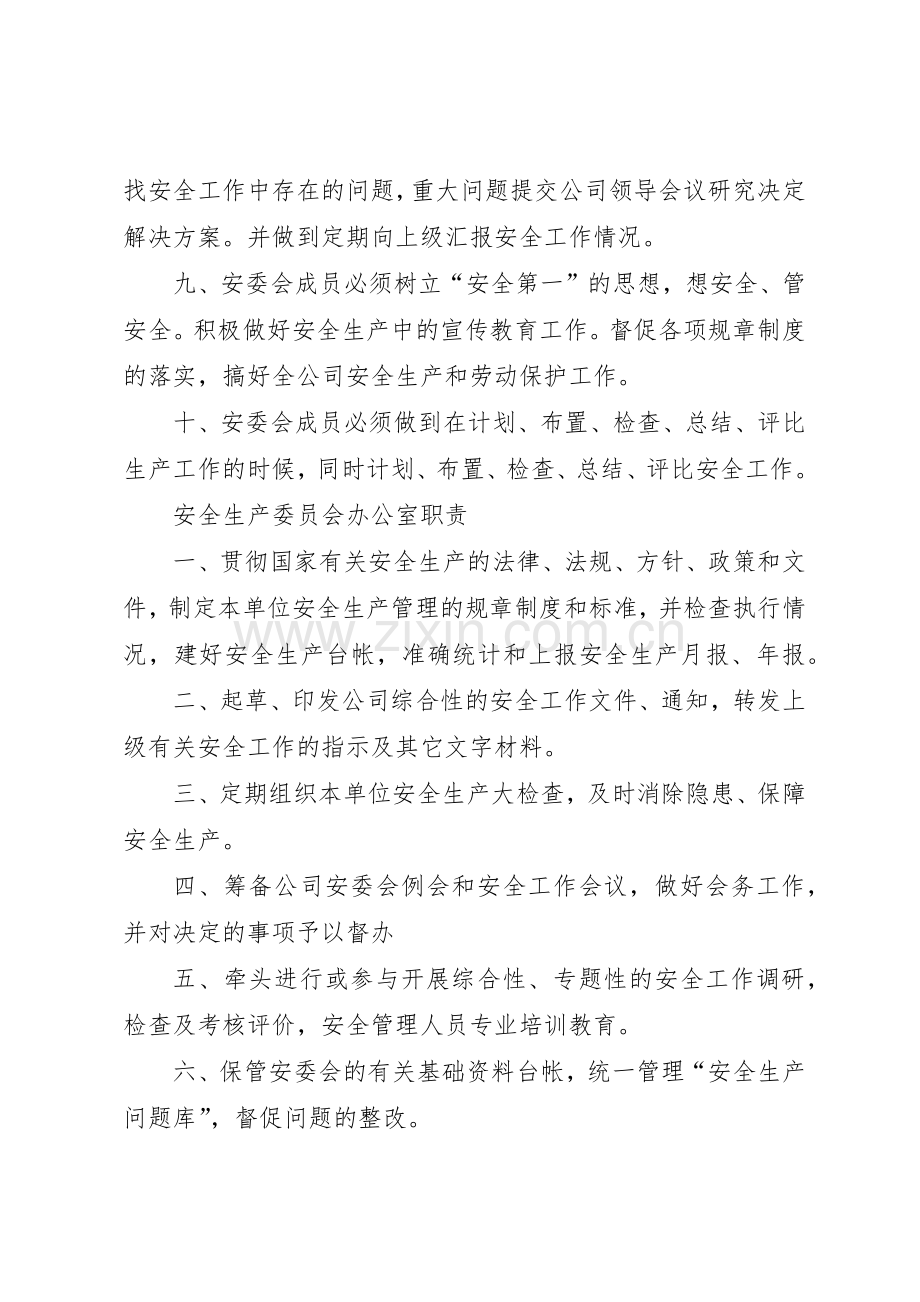 奥组委各部门职责要求(2).docx_第2页