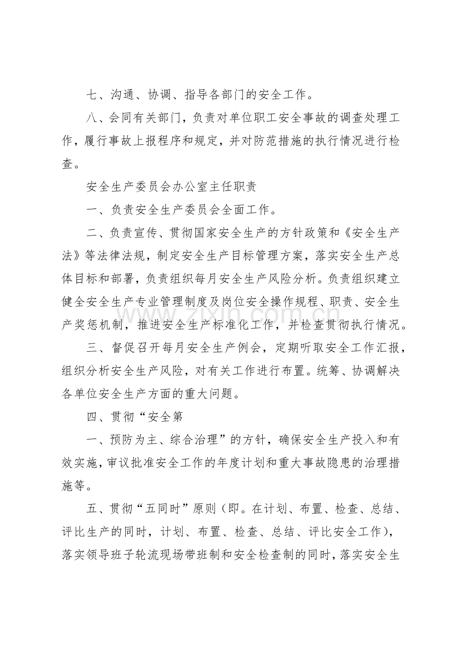 奥组委各部门职责要求(2).docx_第3页